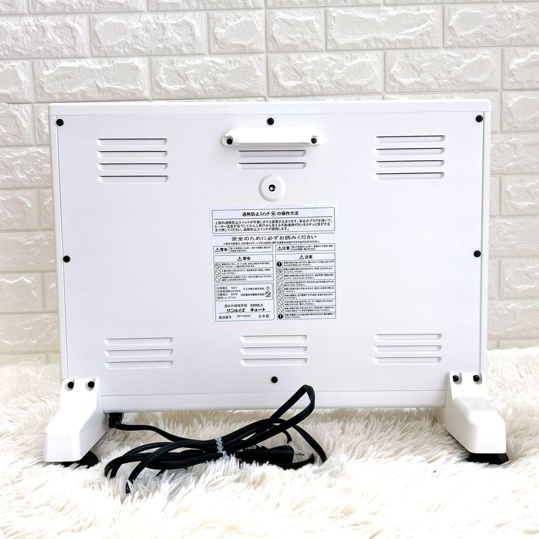 サンルミエ キュート E800LS 電気ヒーター