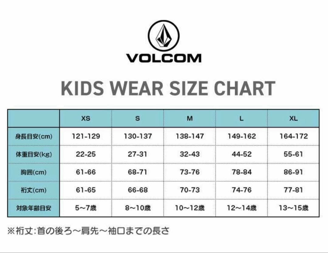 VOLCOM ボードウェア　キッズ　上S 下M