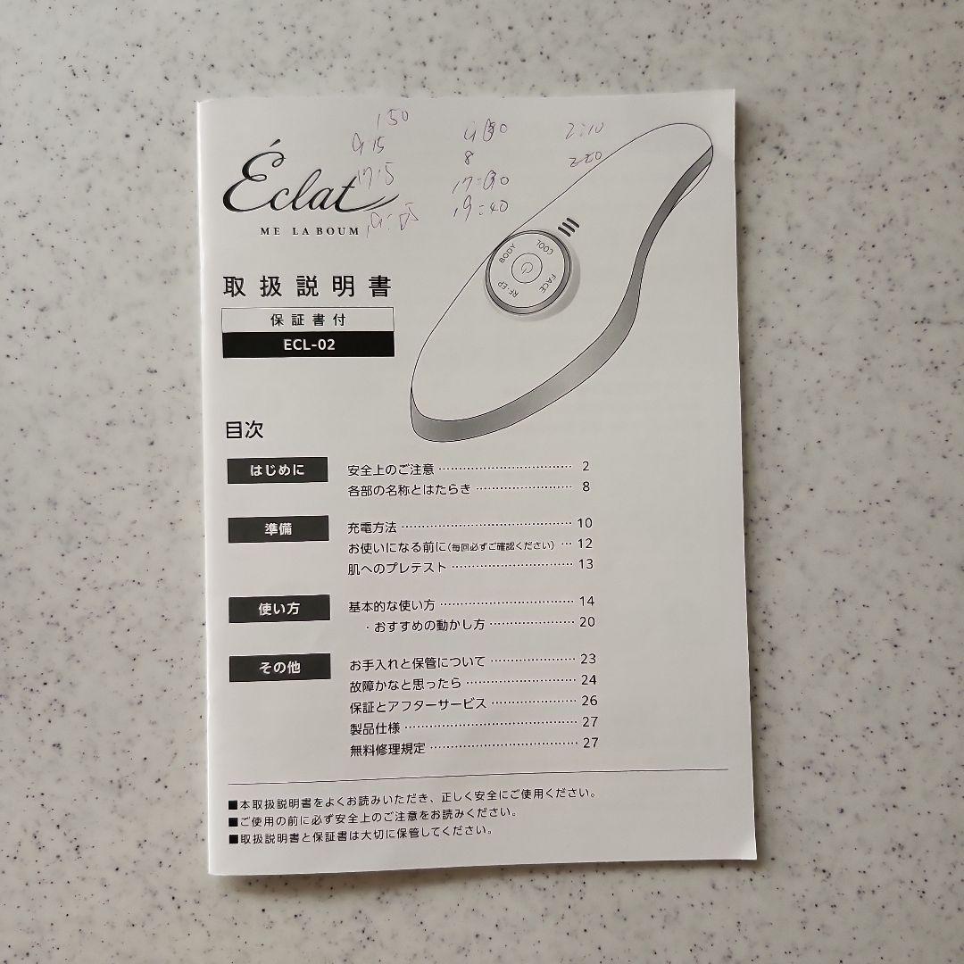 ラボンエクラ