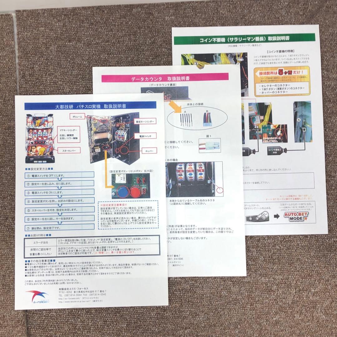 押忍！サラリーマン番長 パチスロ 実機 メダルレス 取説付