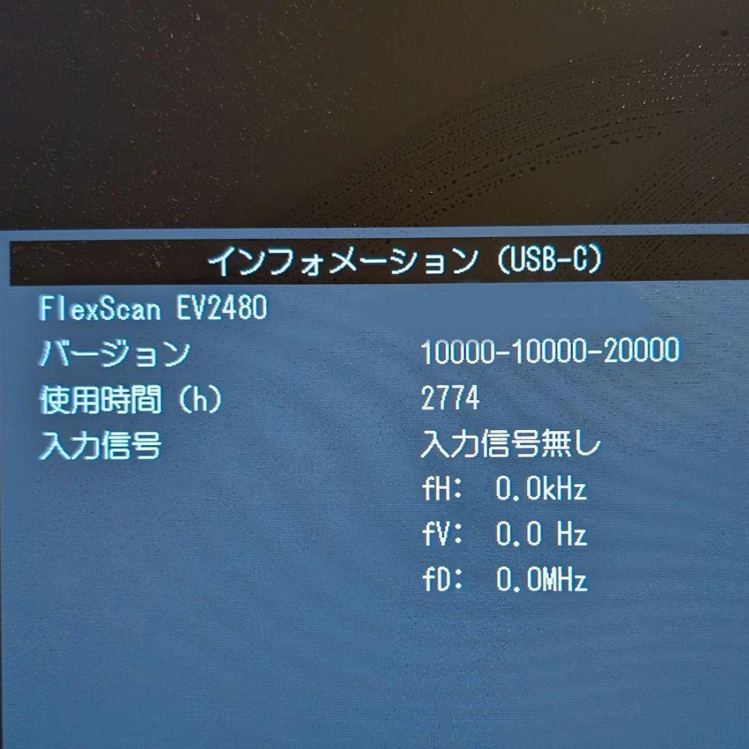 ジ*世様 EIZO FlexScan EV2480-ZBK 23.8型 ブラック