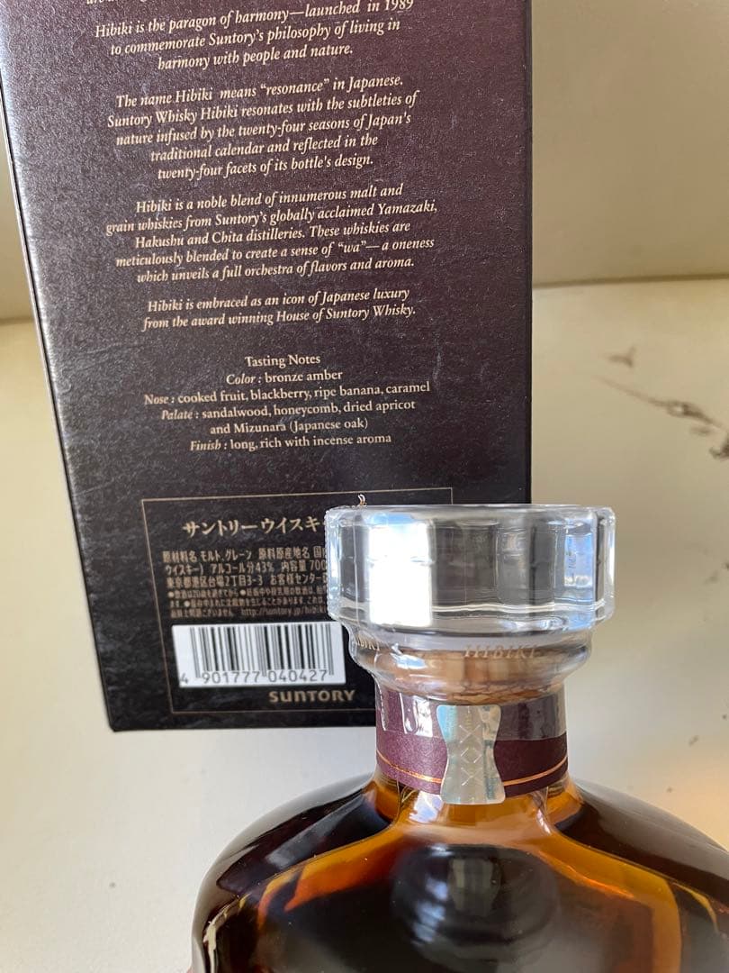 サントリー　響21年　新品・箱付き　700ml  43%