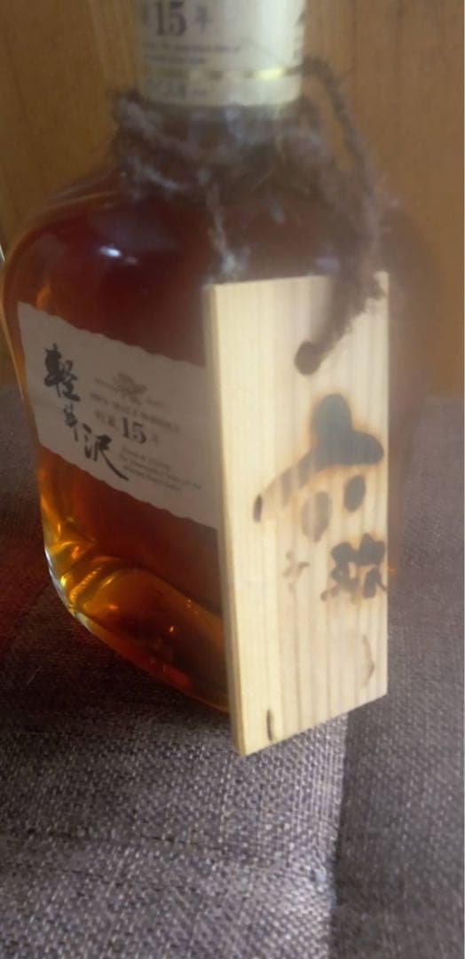 軽井沢　15年