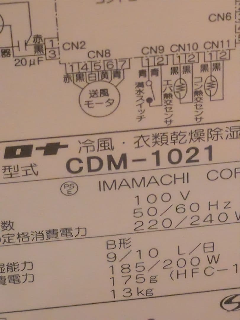 コロナ CDM-1021