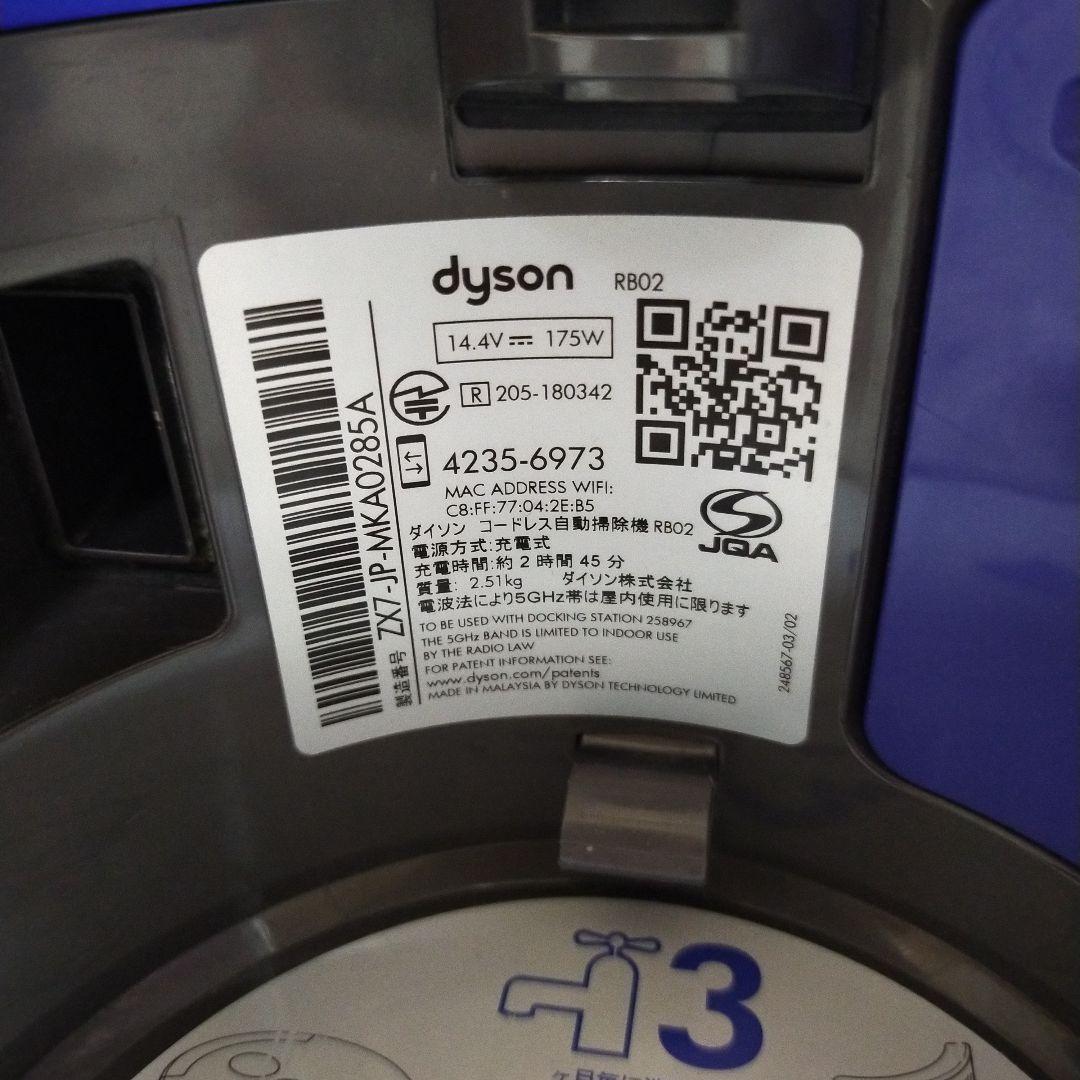 【定価121,000円】ダイソン ロボット掃除機 RB02