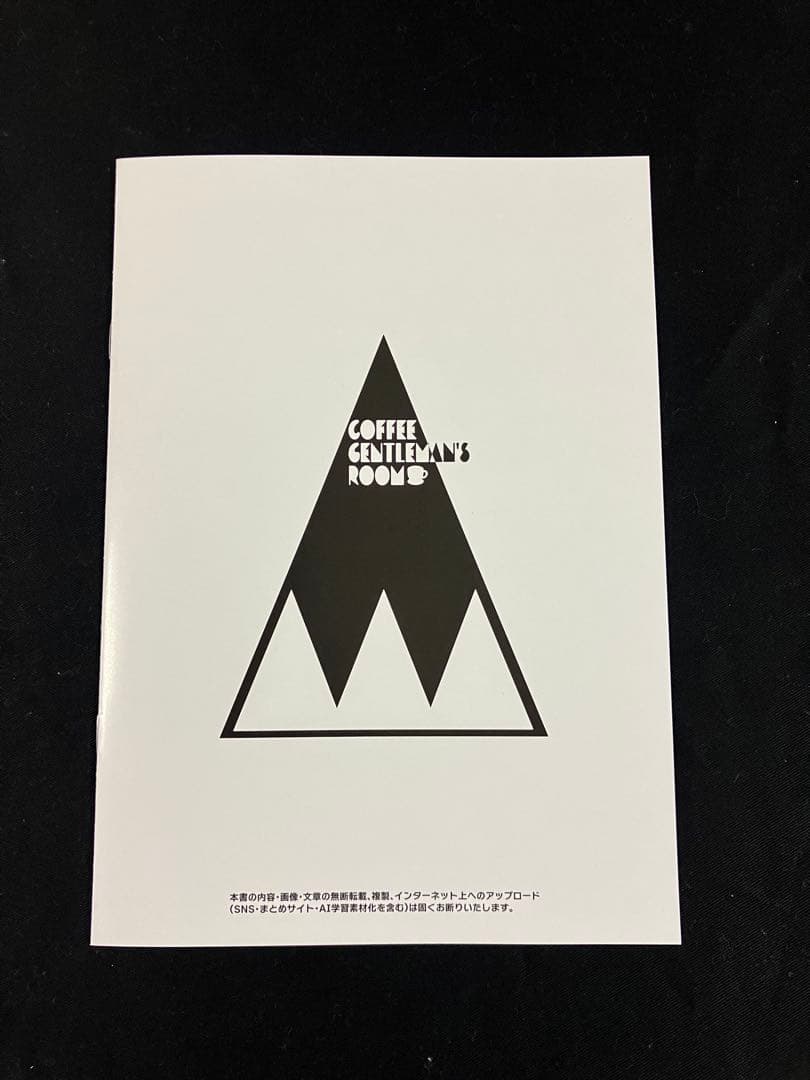 珈琲紳士の部屋 C107 新刊6点セット