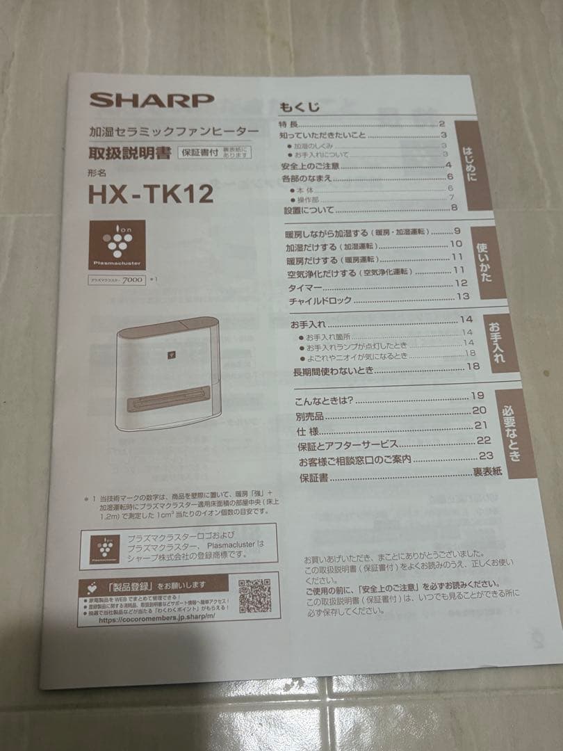 2024年製SHARP 加湿セラミックファンヒーター HX-TK12-T