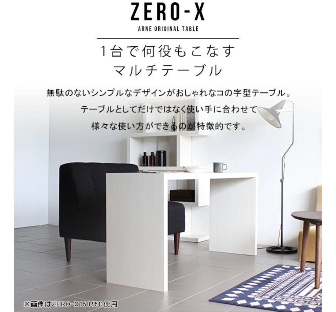ZERO-X15045D マルチテーブル W1500 H720 D450