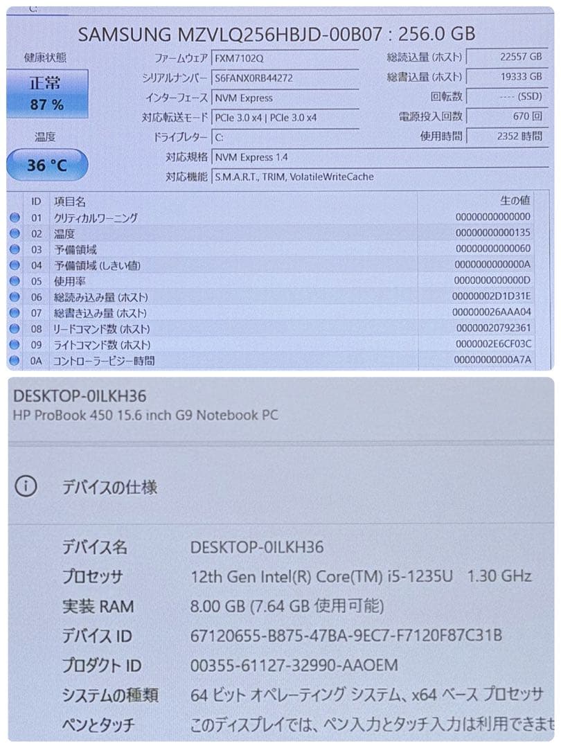084準美品 HP 450G9 i5 第12世代 8GB office 2024