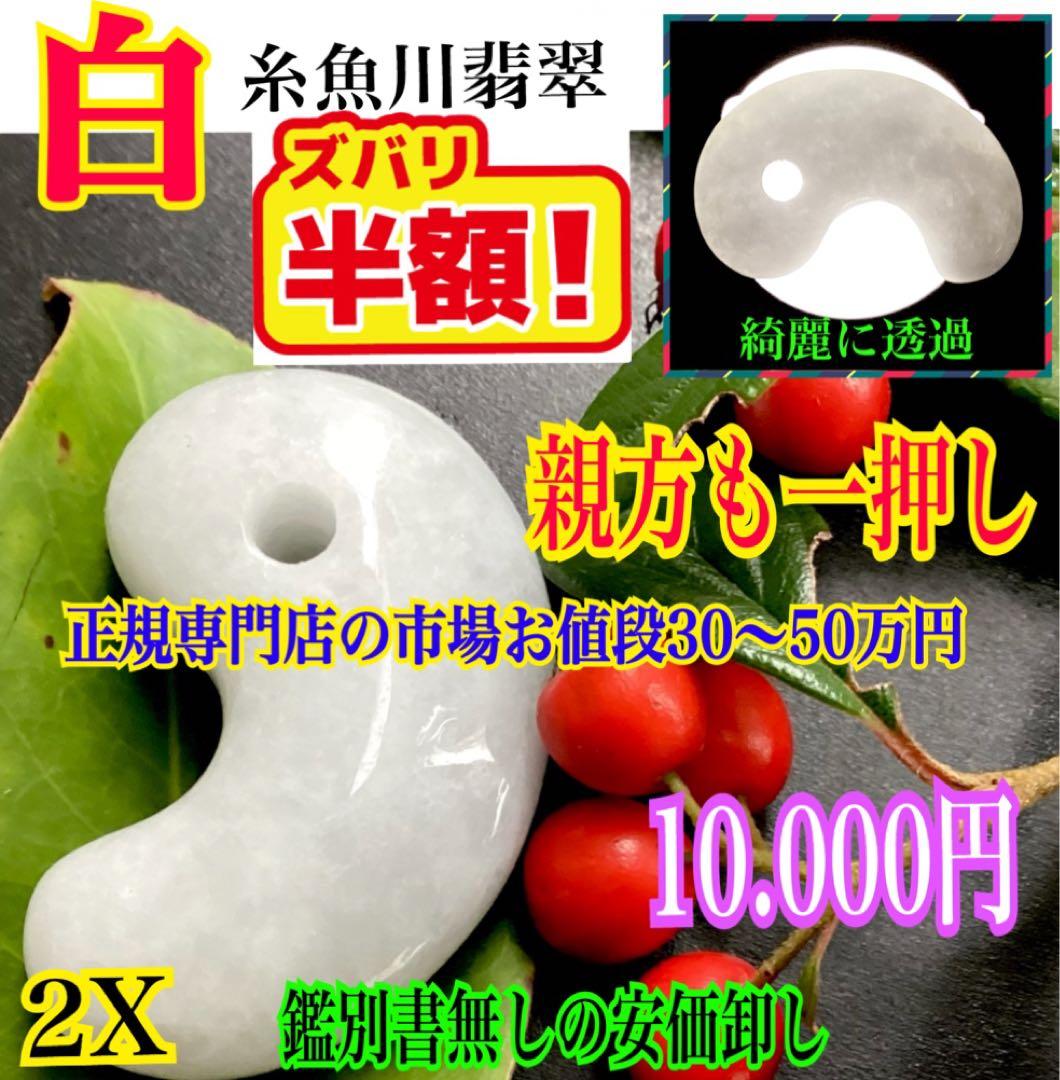 ✳白色糸魚川翡翠勾玉　本物保証品ジェダイト　即ご決断購入を　御守りをお身近に‼️