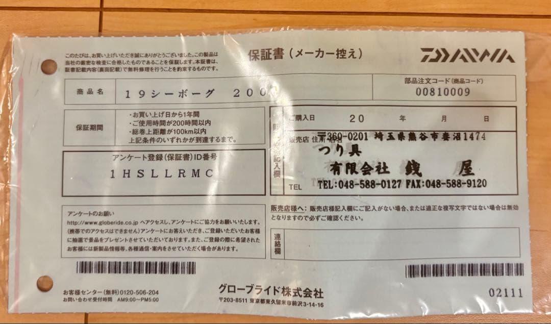 DAIWA SEABORG 200J 電動リール