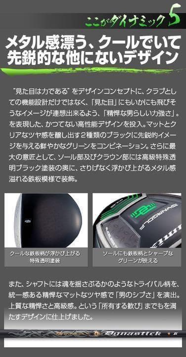 【新品】高反発加工済☆適合最強反発力の飛び! ダイナミクス 三菱W飛匠シャフト