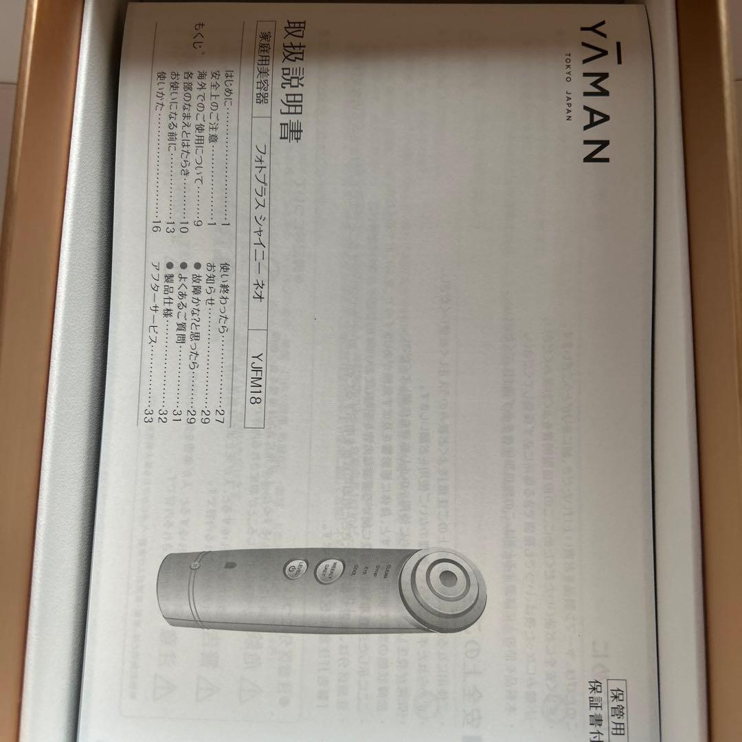 美品！ヤーマン RF美顔器 フォトプラス シャイニー ネオ