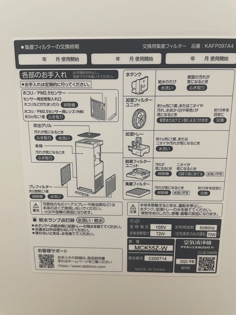 ダイキン ストリーマ空気清浄機 MCK55Z 2022年製