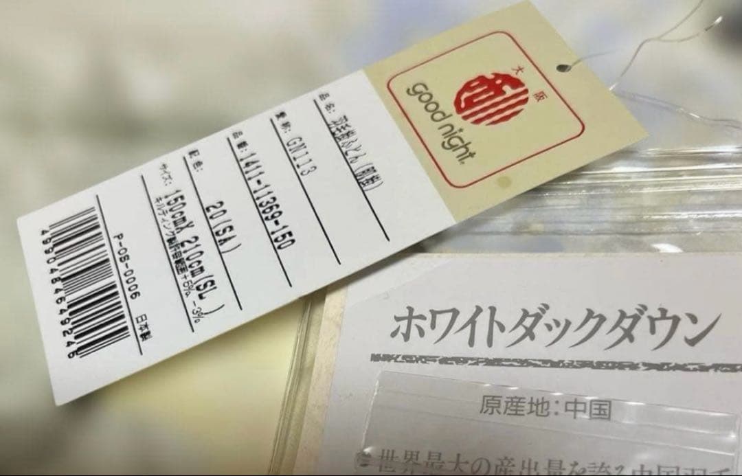 ホワイトダックダウン肌掛け布団 210x150cm 新品未使用