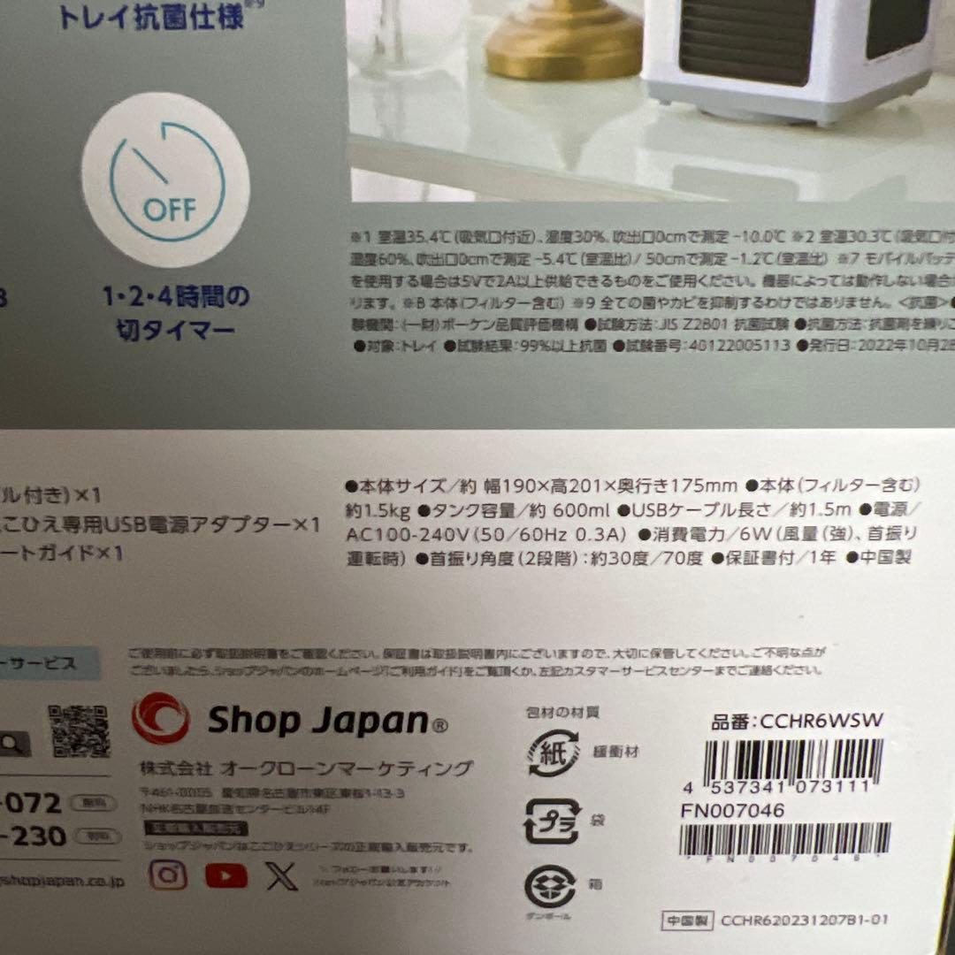 【新品未使用｜安心のメーカー保証】ここひえ COCOHIE ホワイト 白