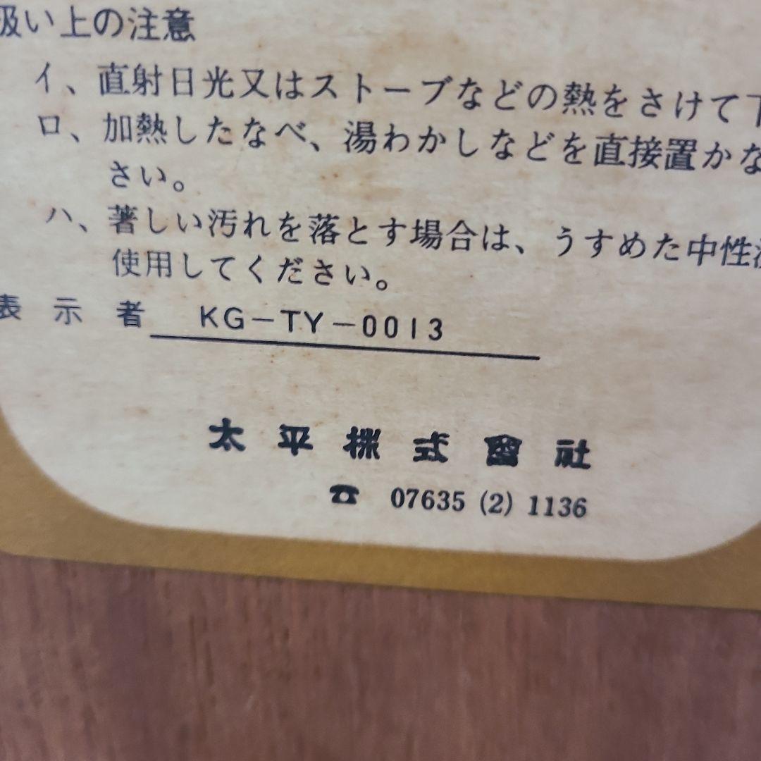 昭和レトロ　太平株式会社　テーブル
