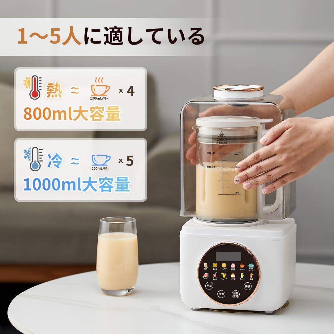 電動ブレンダー 多機能ジューサー 14 種調理モード 予約保温機能