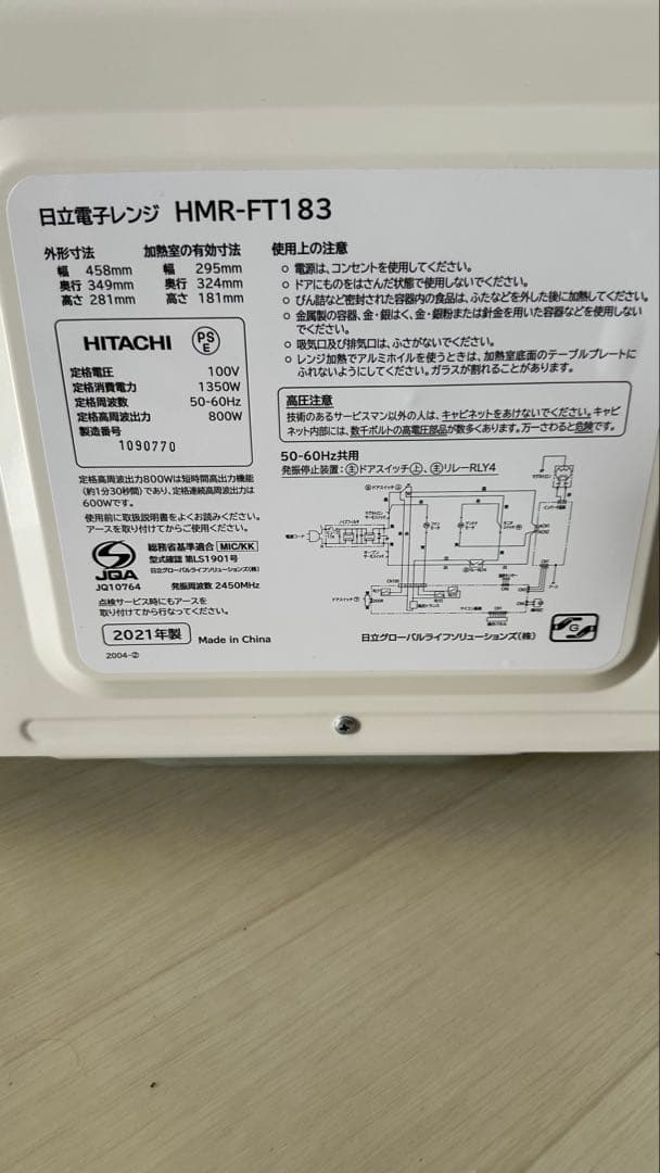 日立　HITACHI 電子レンジ　HMR-FT183 2021年製