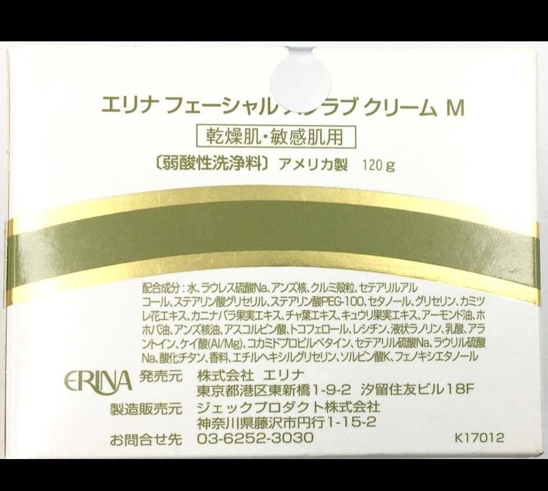 エリナ ERINA スクラブ 洗顔 敏感肌乾燥肌用 3個 ニコル