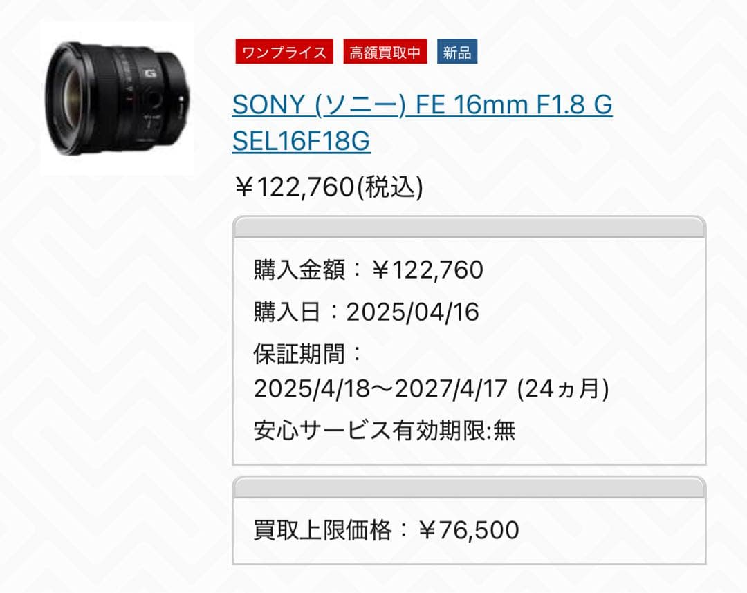 【新同品】SONY ソニー FE 16mm F1.8G