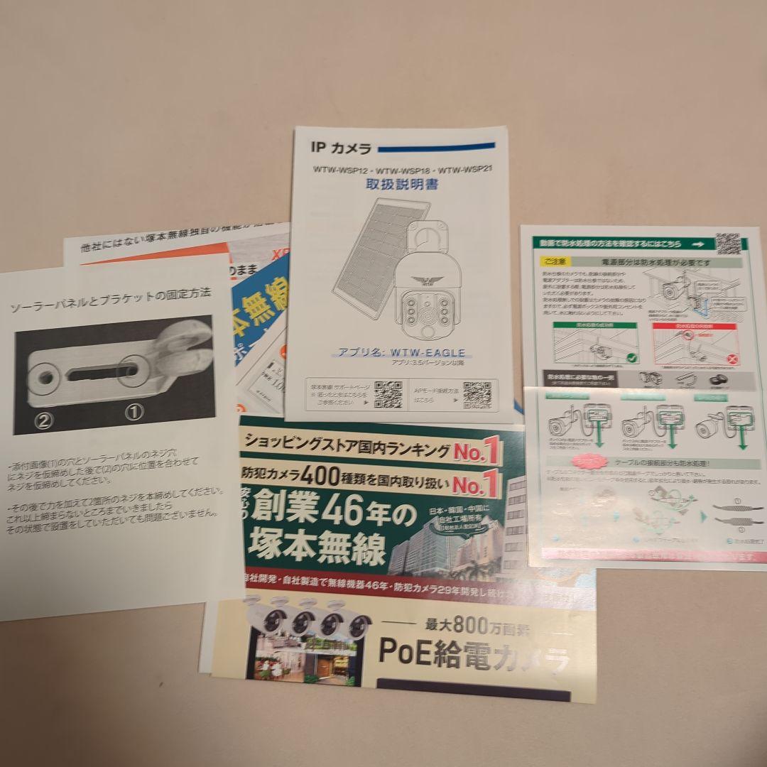 WTW 塚本無線 防犯カメラ ワイヤレス ソーラー WSP 最大18000mAh
