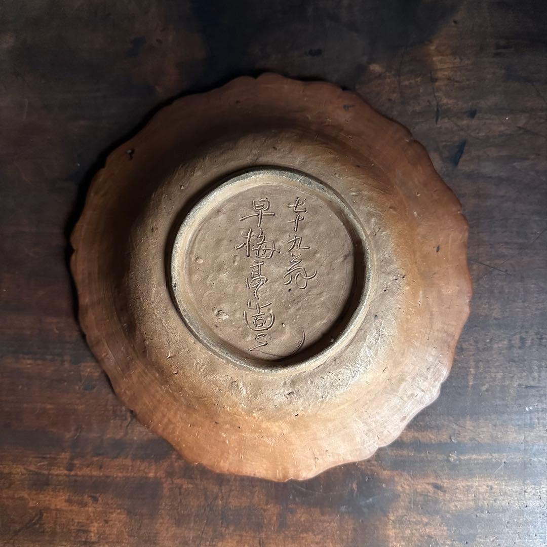初代加藤善治 花形平鉢 「七十九翁 早梅亭造之」銘 加藤善治 平鉢 早梅亭