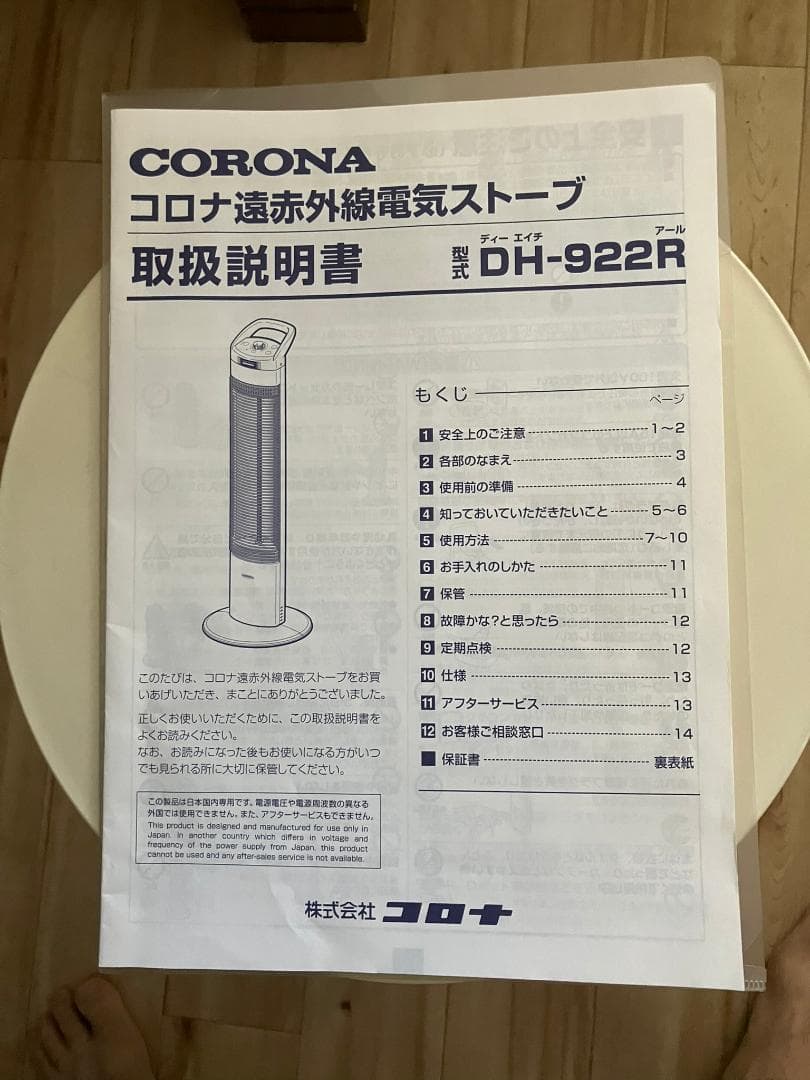 【美品】コロナ コアヒートスリム DH-922R (2022年モデル)