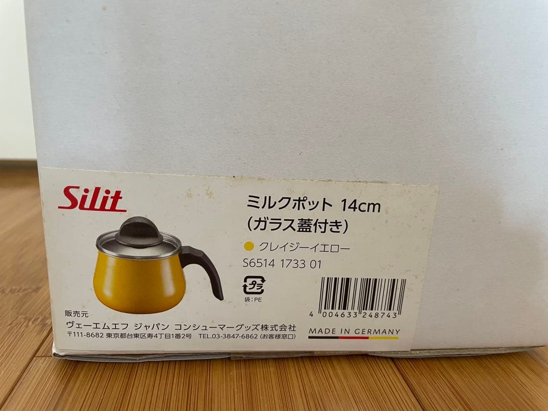 【希少 新品未使用】Silit シラルガン ミルクポット 14cm イエロー