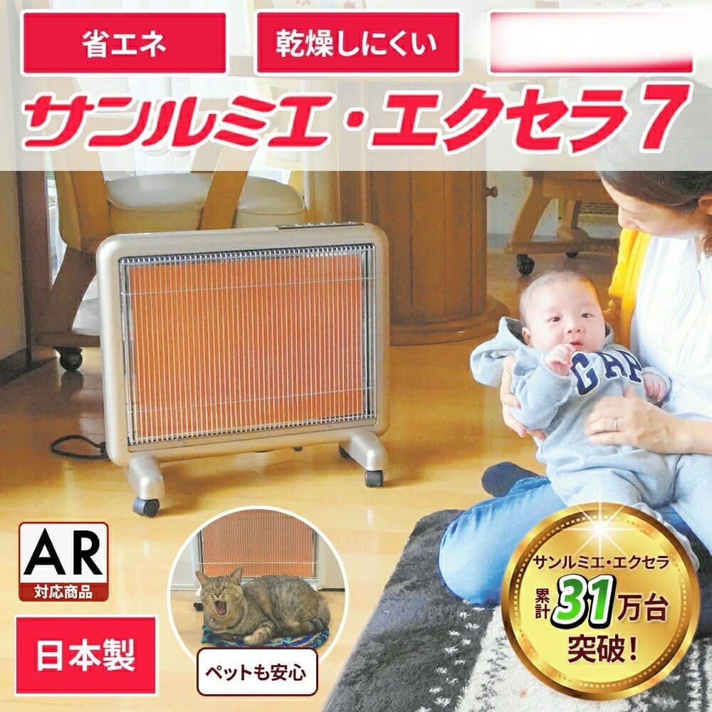*＊極美品＊*日本遠赤外線 サンルミエ・エクセラ750 遠赤外線暖房 N750L