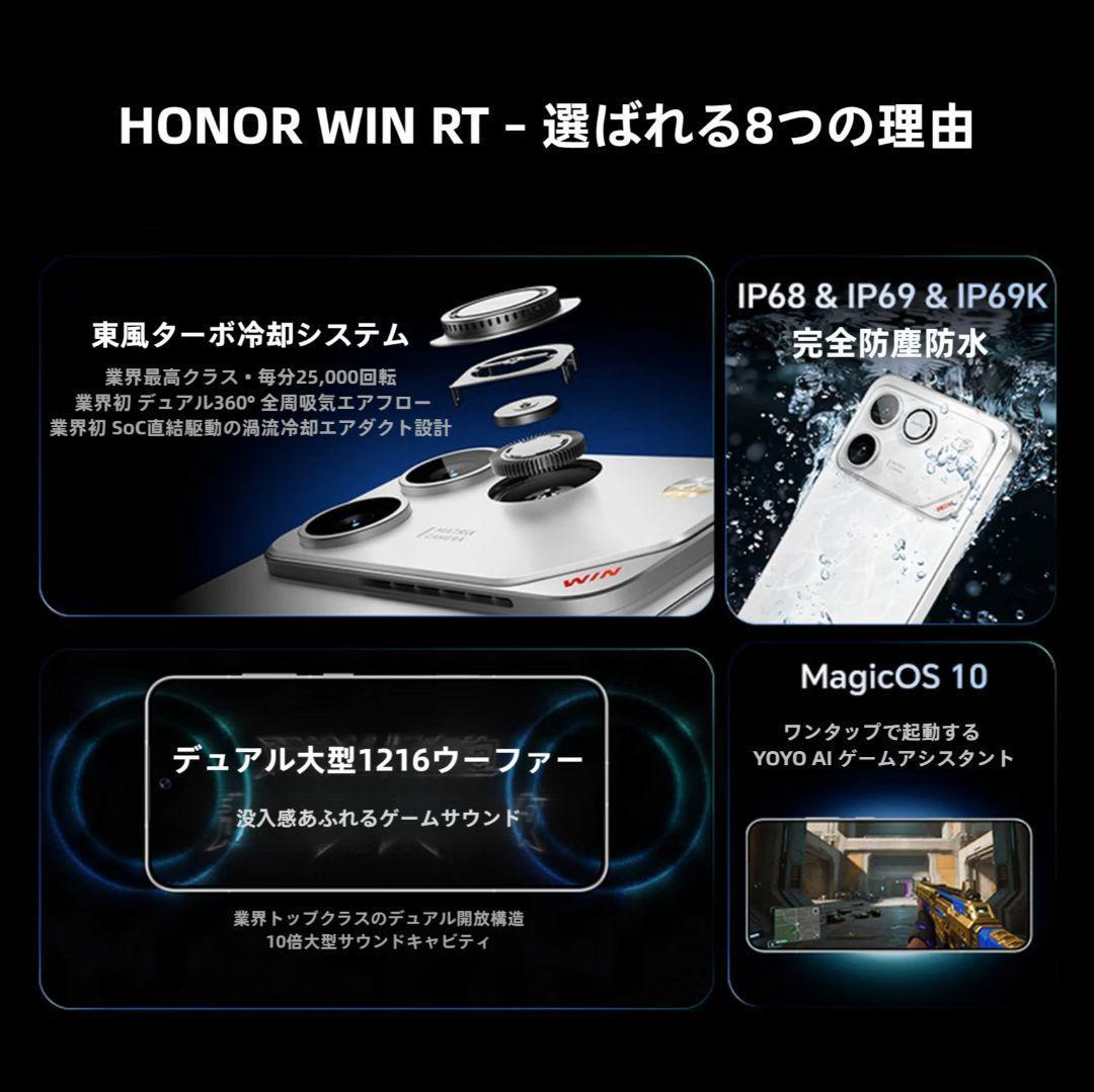 【新品未開封】HONOR WIN RT 12GB/256GB 中国版