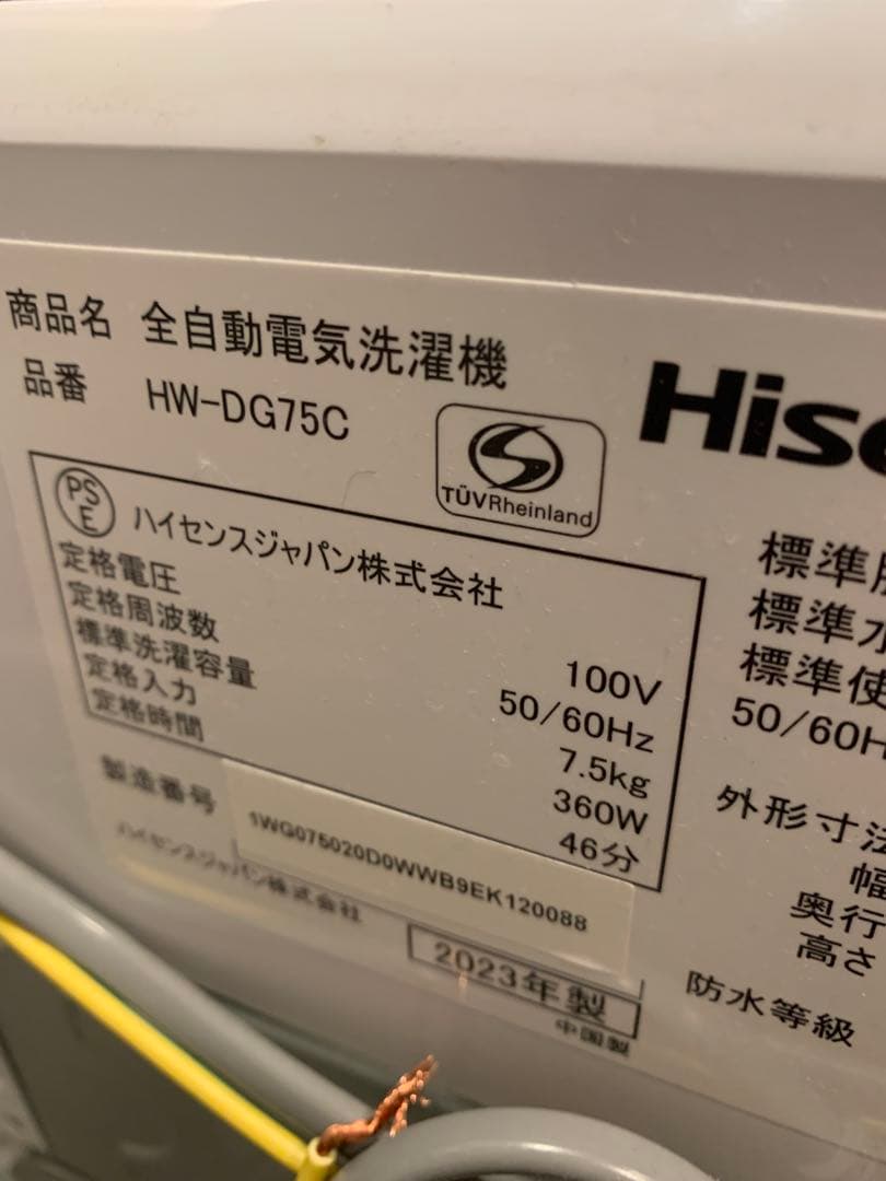 極美品2023年製Hisense HW-DG75C 7.5kgインバーター洗濯機
