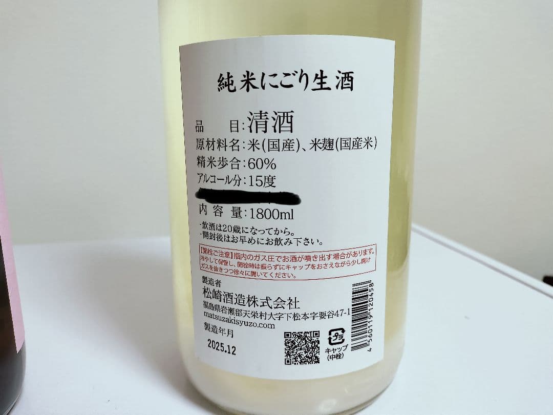 日本酒セット にごり