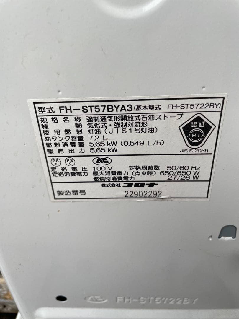 CORONA ファンヒーター 15畳 〜20畳 22年製 使用2シーズン