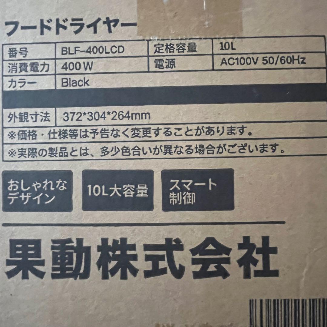 ⭐️未使用品⭐️フードドライヤー 400W タイマー付き