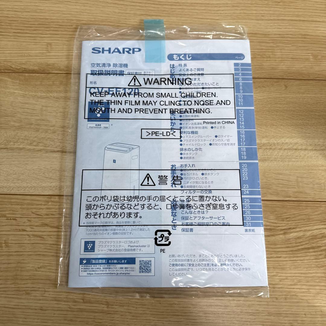 【超美品】シャープ　空気清浄・除湿機CV-EF-120-W