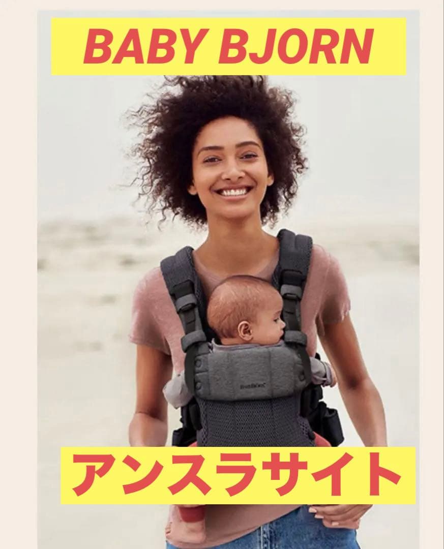 ベビージョルン　 ハーモニー　抱っこ紐 アンスラサイト　 メッシュ