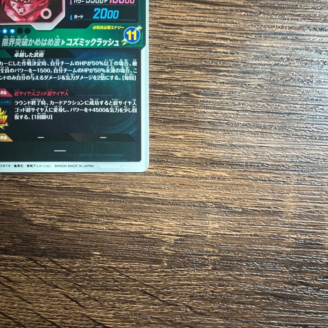 ドラゴンボールスーパーダイバーズ 孫悟空BR SDV8-035 GDRパラレル