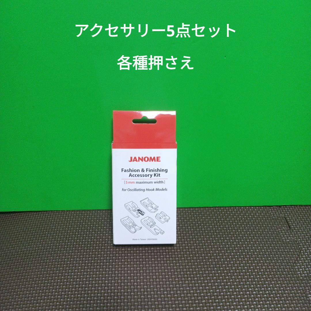 JANOME 1522BL型ミシン