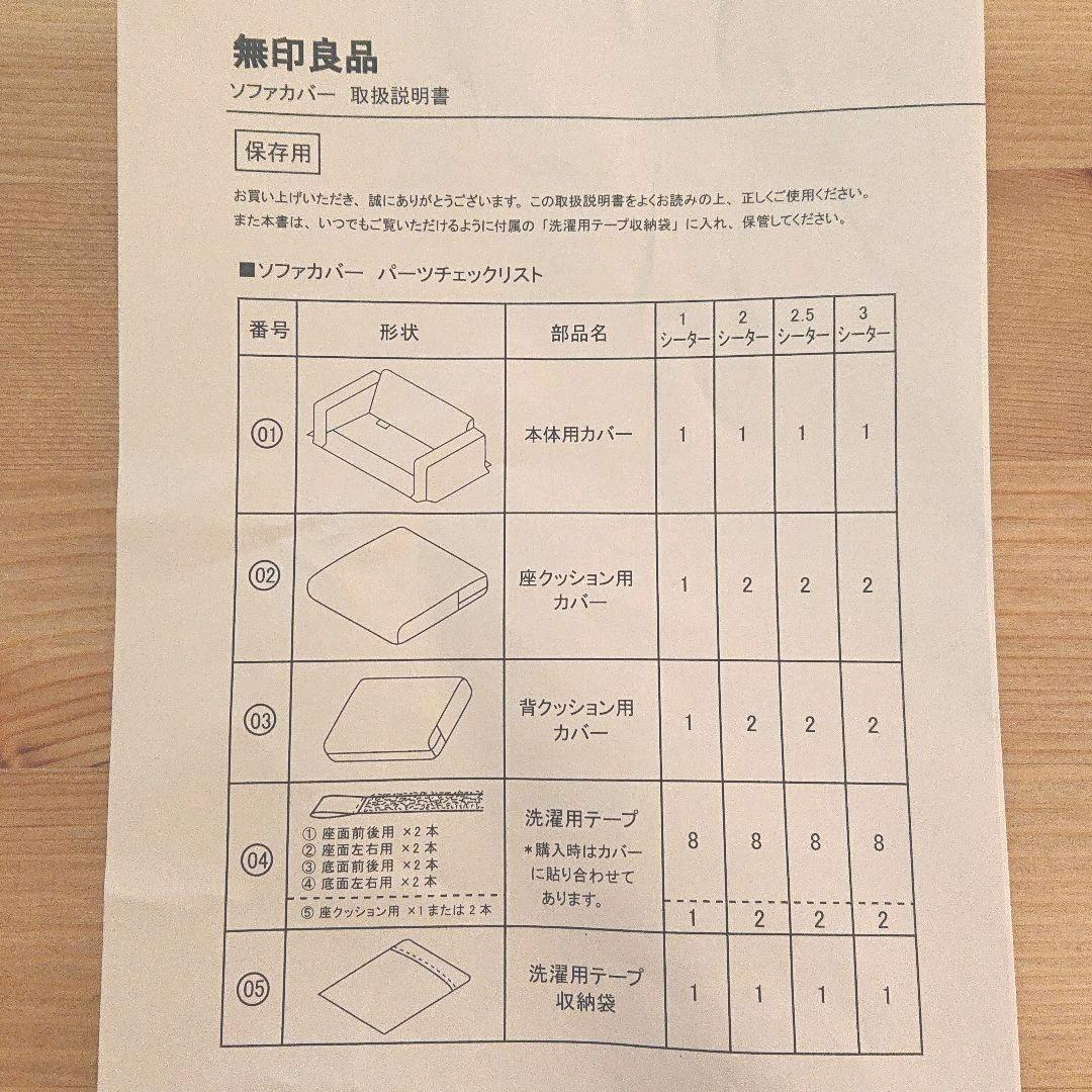 【終売品】無印良品 麻綿平織ソファ ワイドアーム ３シーター用 本体用カバー
