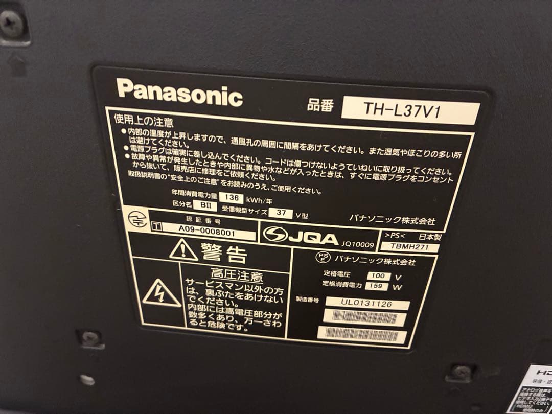 Panasonic TH-L37V1 37インチテレビ