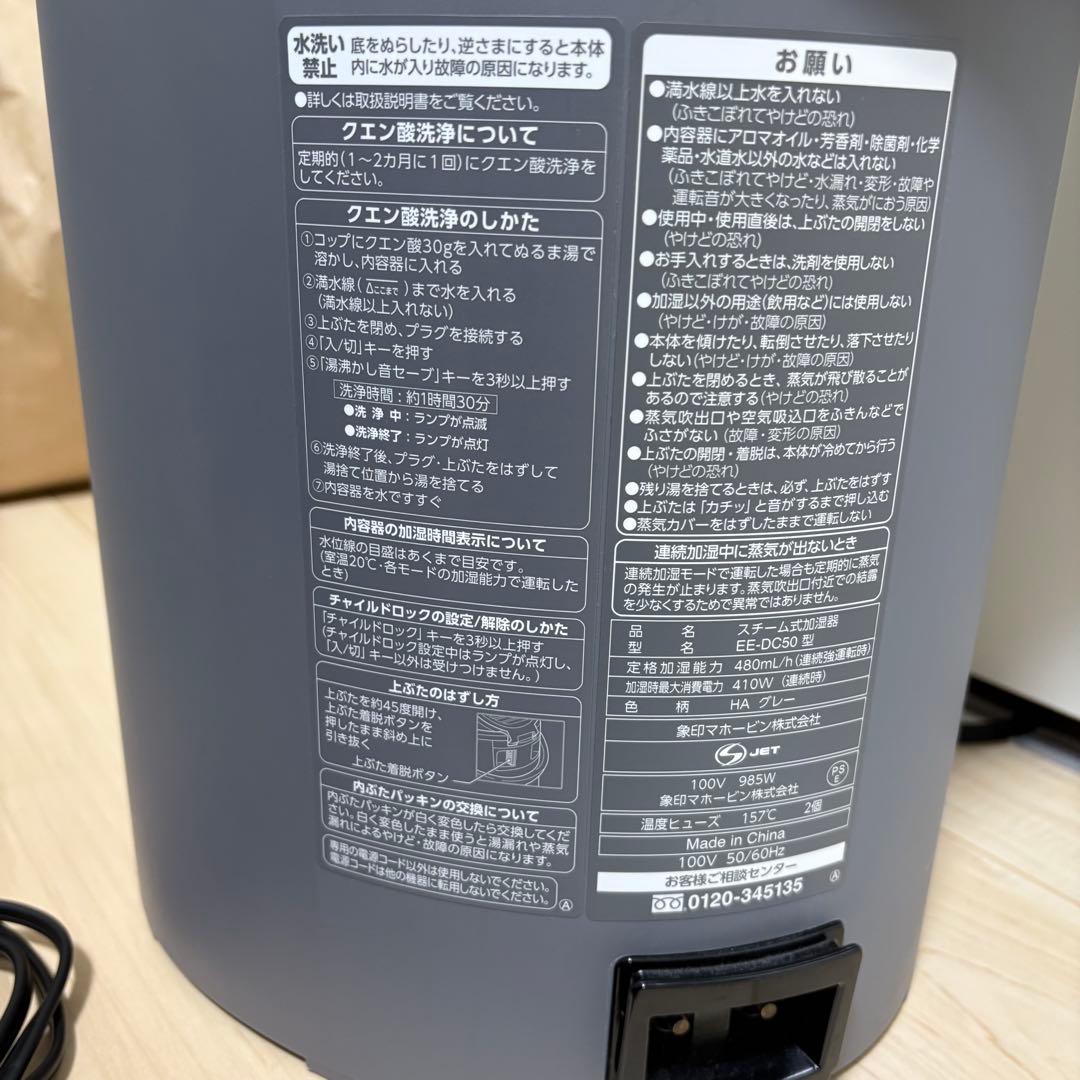 象印　加湿器 グレー スチーム式　EE-DC50