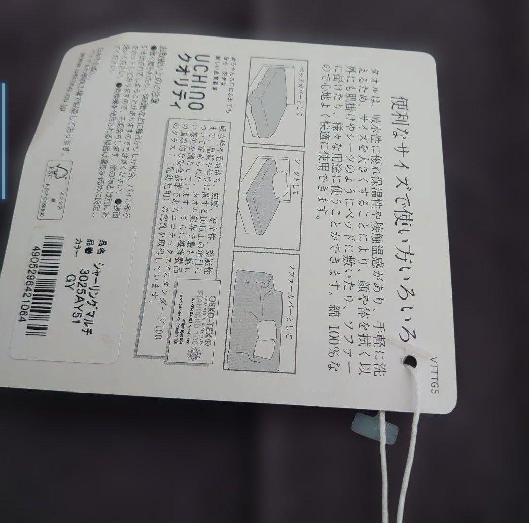 新品　UCHINO タオルギャラリー27,500円　高級 280cm×210cm