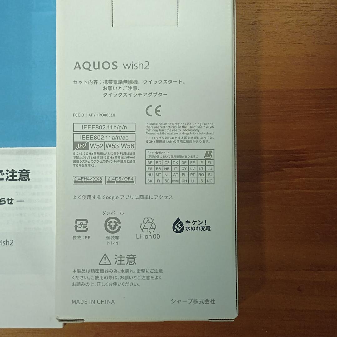【美品】AQUOS wish2 オリーブグリーン SIMフリー A204SH