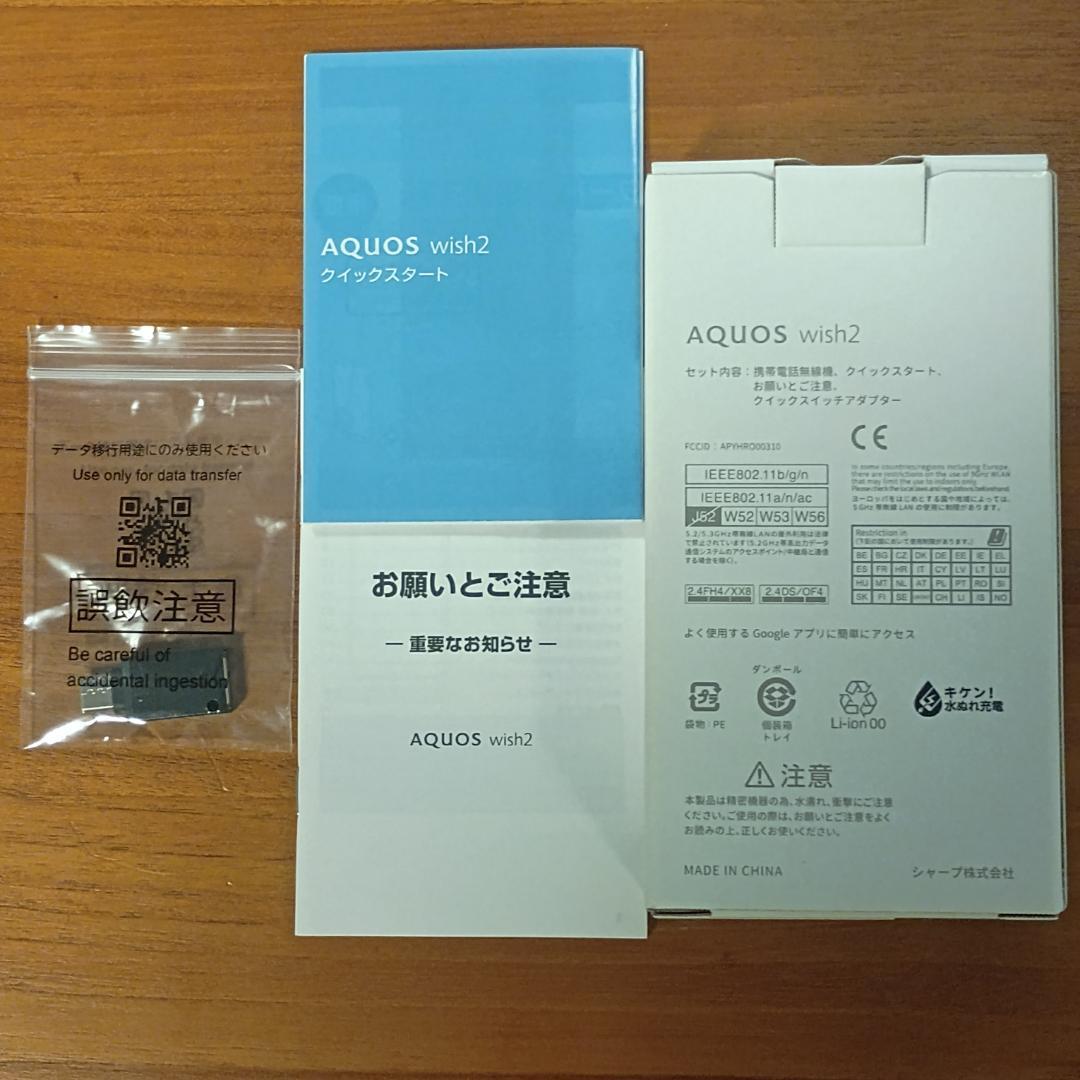 【美品】AQUOS wish2 オリーブグリーン SIMフリー A204SH