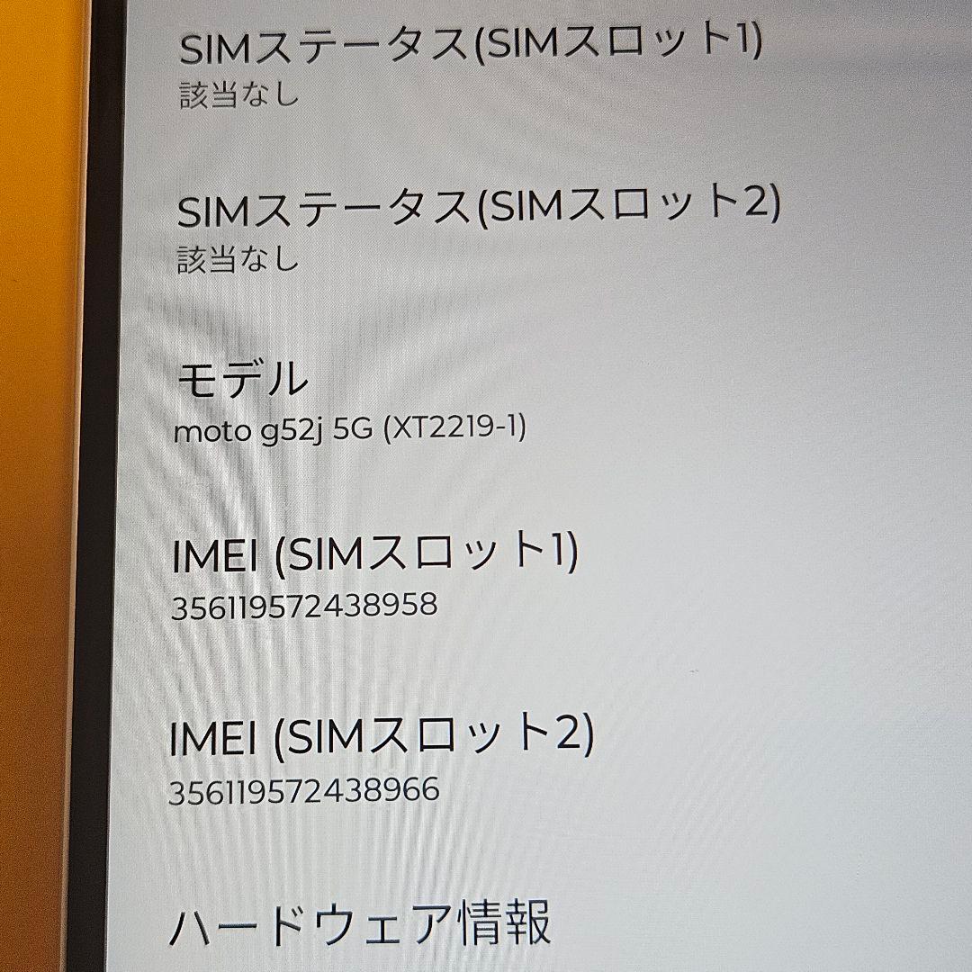 moto g52j 5G｜24時間以内発送#958