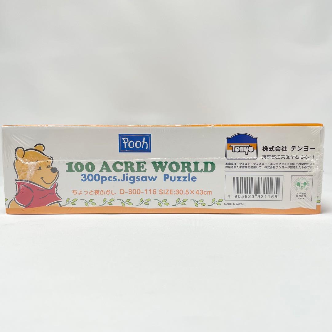 未開封✨ジグソーパズル 廃盤 くまのプーさん ちょっと夜ふかし 300p 送料込