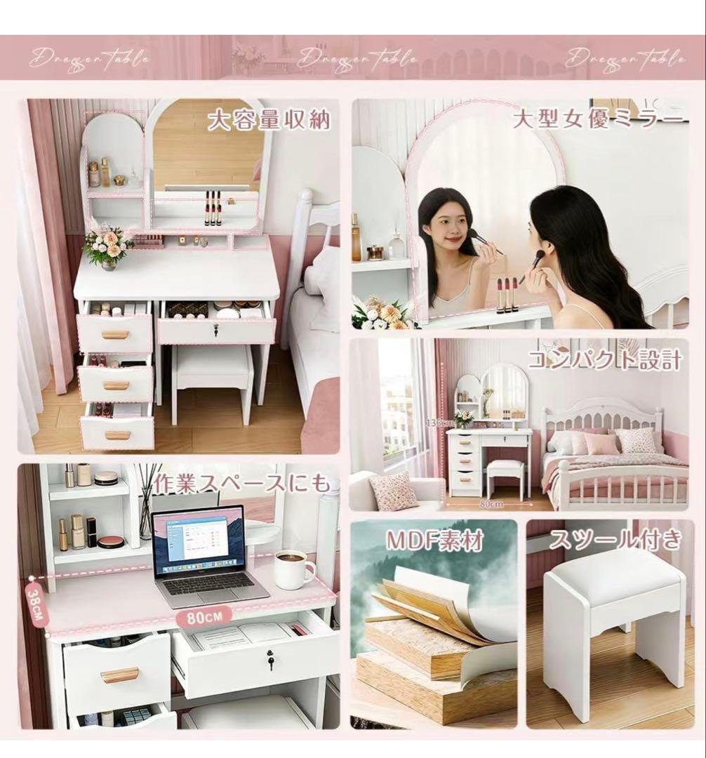【本日限定価格】新品ドレッサー 女優ミラー 80cm 化粧台 鏡台 スツール付き