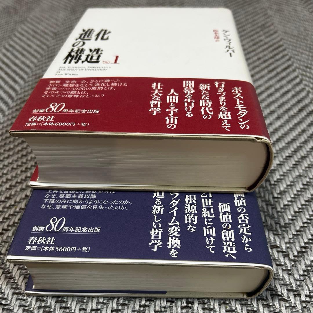 【2冊セット】進化の構造 1巻2巻