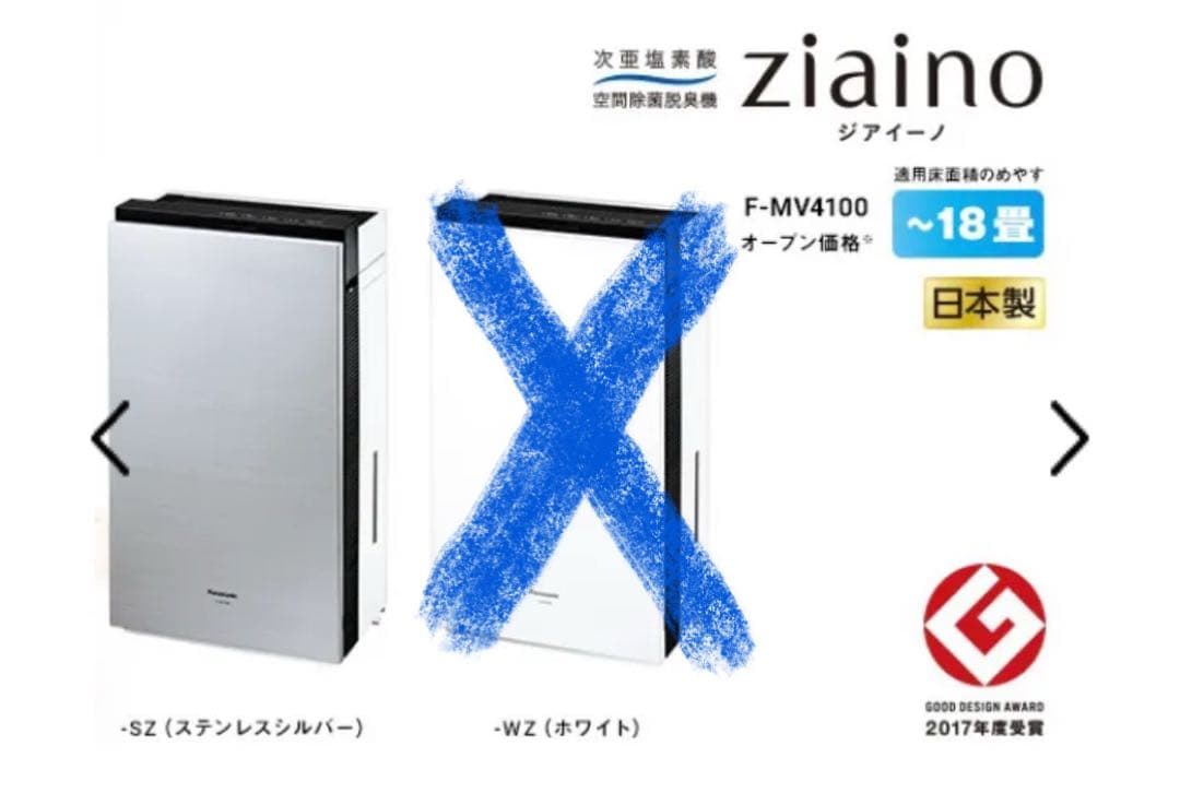 b*a様 【Panasonicパナソニック】次亜塩素酸 空間除菌脱臭機 ジアイー